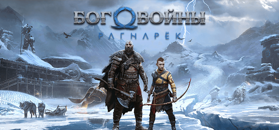 God of War Ragnarök