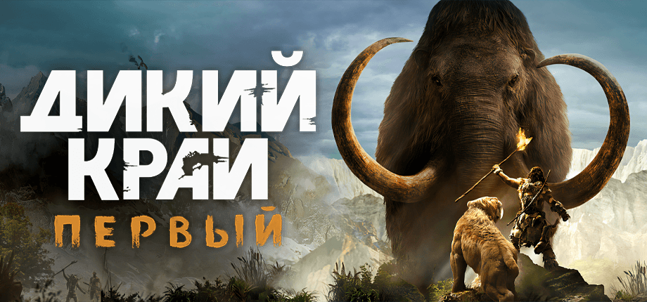 Far Cry Primal