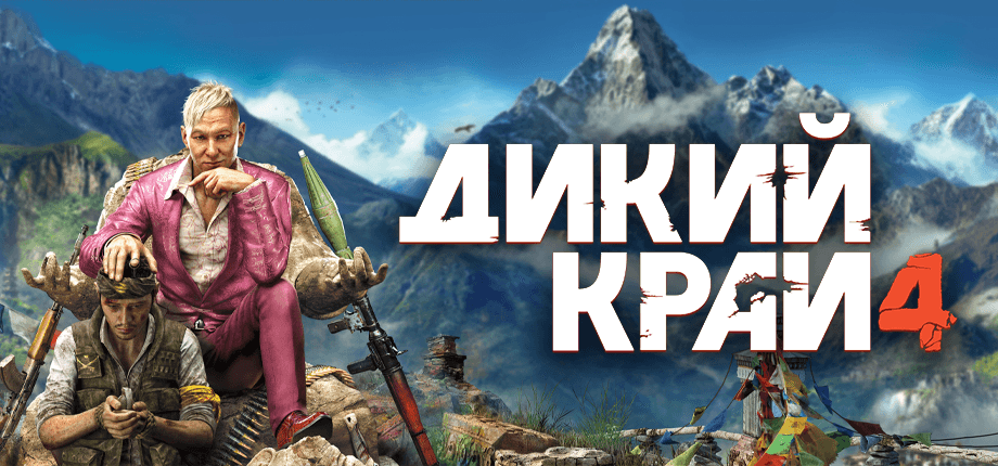 Far Cry 4